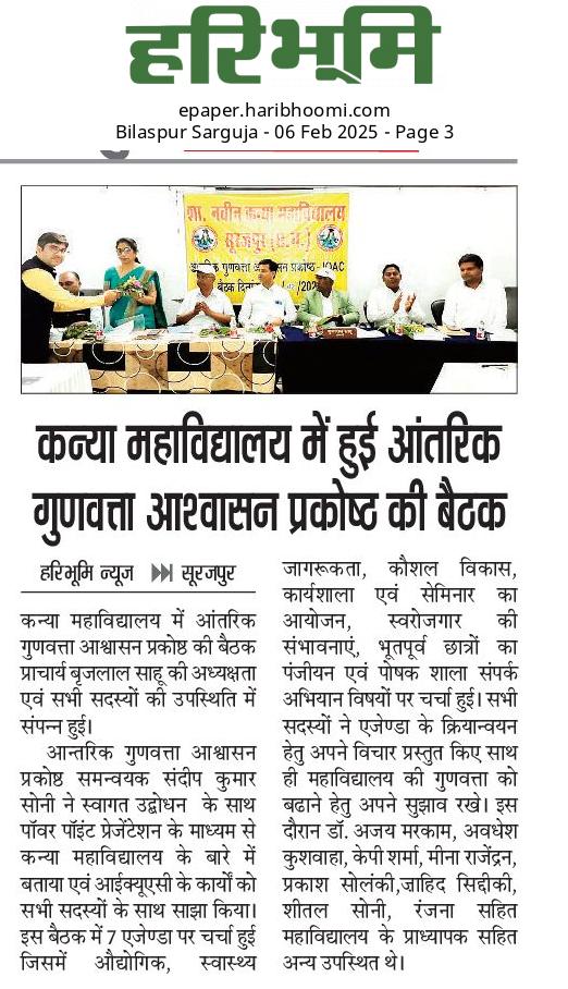 IQAC MEETING 05 02 2025 (1)-Press and Media - Girls College Surajpur | Govt.Naveen Girls College Surajpur